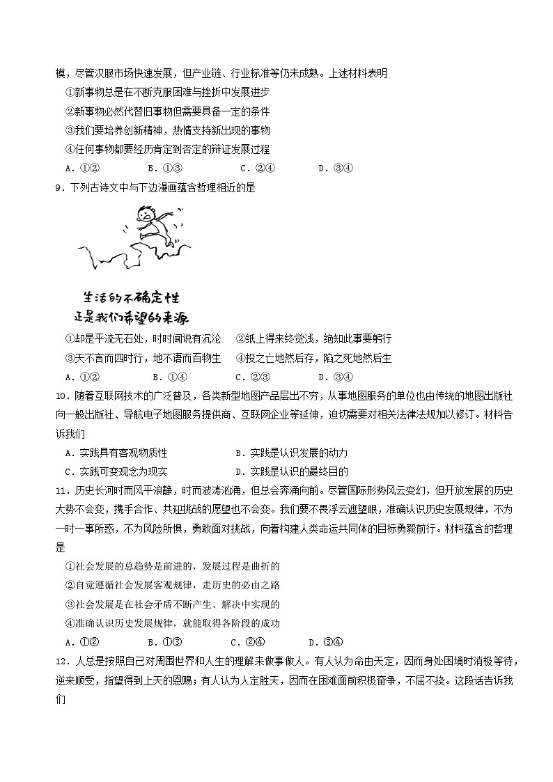 江苏省扬州中学2022-2023学年高二上学期期中检测政治试题第3页