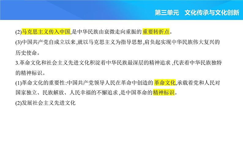 2024版高中同步新教材必修4(人教版)政治第三单元 文化传承与文化创新 第一框 文化发展的必然选择课件PPT02