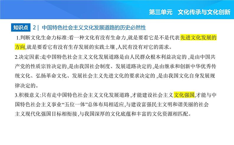 2024版高中同步新教材必修4(人教版)政治第三单元 文化传承与文化创新 第一框 文化发展的必然选择课件PPT05