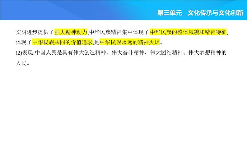 2024版高中同步新教材必修4(人教版)政治第三单元 文化传承与文化创新 第三框 弘扬中华优秀传统文化与民族精神课件PPT第5页