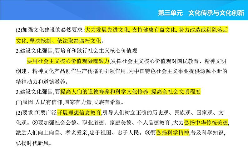 2024版高中同步新教材必修4(人教版)政治第三单元 文化传承与文化创新 第三框 文化强国与文化自信课件PPT第2页