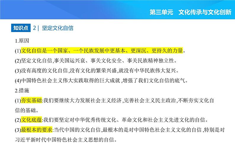 2024版高中同步新教材必修4(人教版)政治第三单元 文化传承与文化创新 第三框 文化强国与文化自信课件PPT第5页