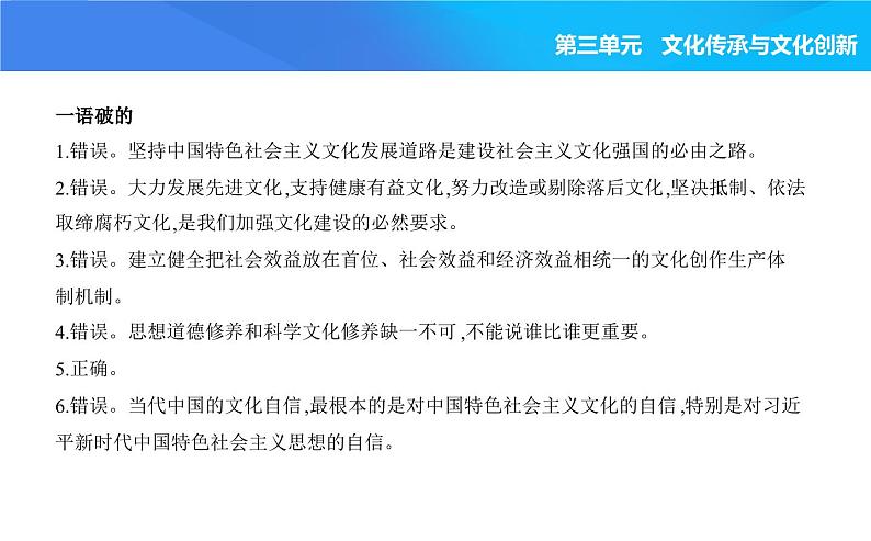 2024版高中同步新教材必修4(人教版)政治第三单元 文化传承与文化创新 第三框 文化强国与文化自信课件PPT第7页