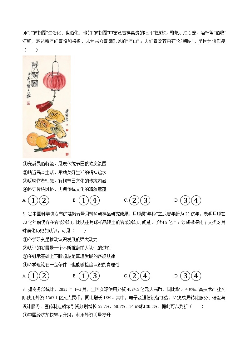 2023年高考新课标卷文综政治试题及答案解析（山西、吉林、黑龙江、安徽、云南）03