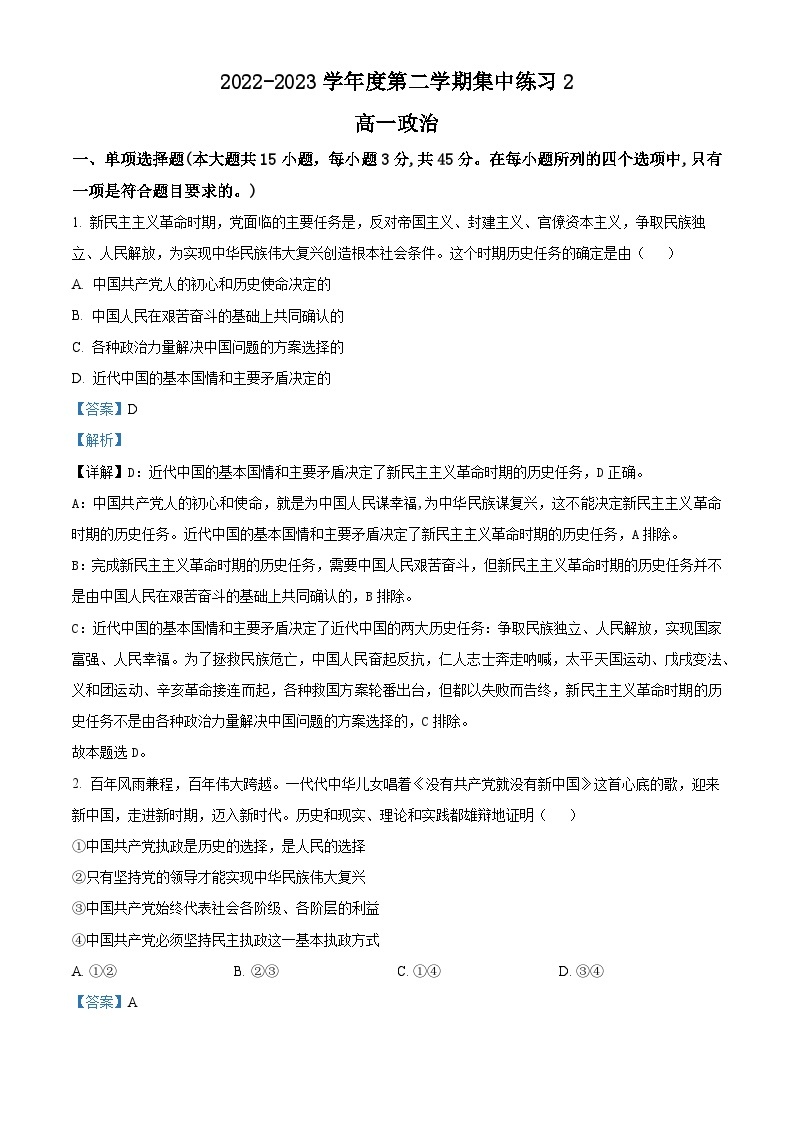 安徽省合肥市庐巢八校2022-2023学年高一政治下学期5月期中联考试题（Word版附解析）01