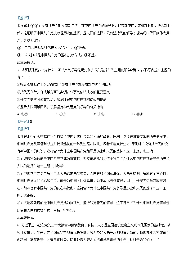 安徽省合肥市庐巢八校2022-2023学年高一政治下学期5月期中联考试题（Word版附解析）02