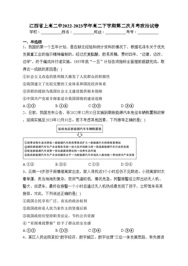 江西省上高二中2022-2023学年高二下学期第二次月考政治试卷(含答案)第1页