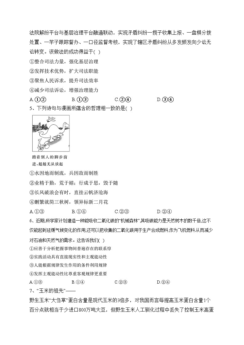 江西省上高二中2022-2023学年高二下学期第二次月考政治试卷(含答案)第2页