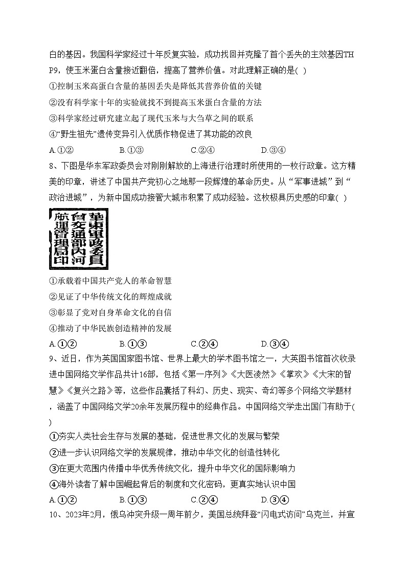 江西省上高二中2022-2023学年高二下学期第二次月考政治试卷(含答案)第3页