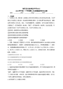 泗陽縣實(shí)驗(yàn)高級中學(xué)2022-2023學(xué)年高一下學(xué)期第二次質(zhì)量調(diào)研政治試卷(含答案)