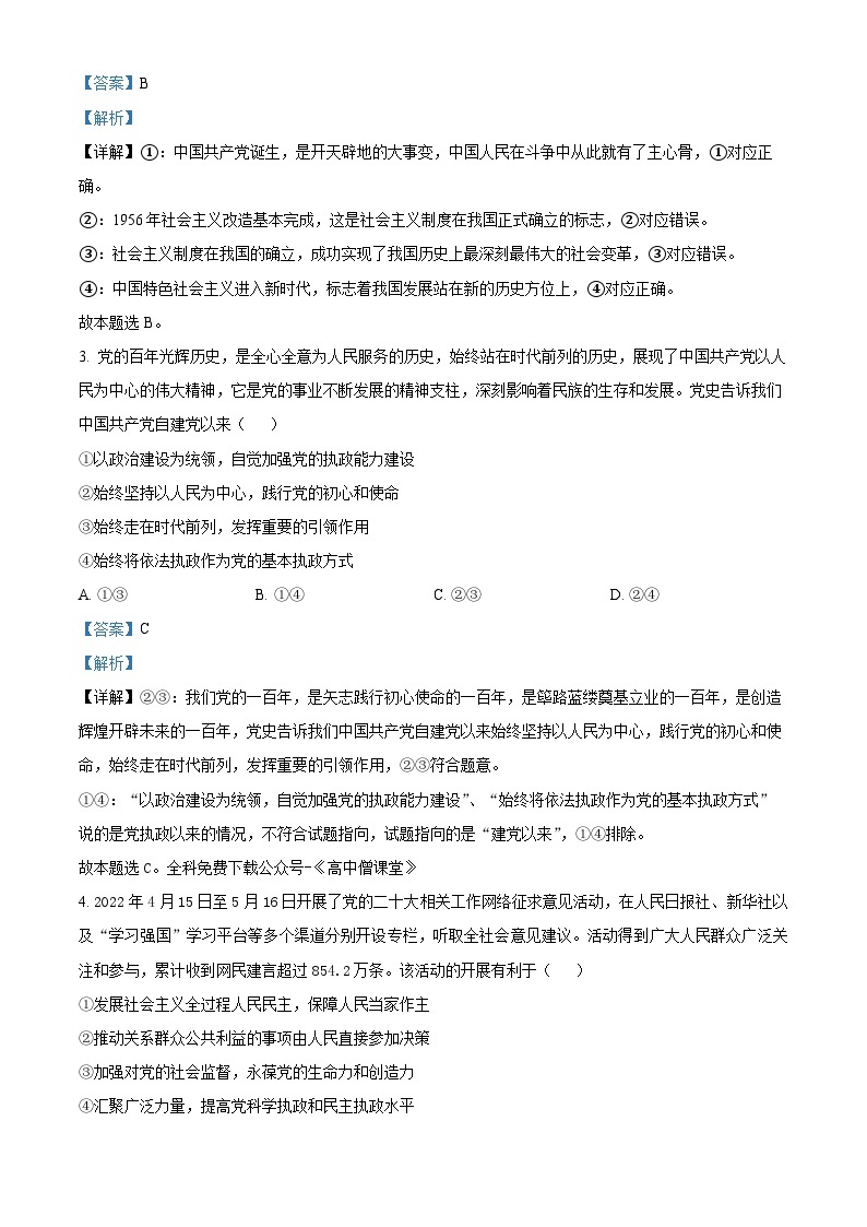 河北省保定市六校联盟2022-2023学年高一政治下学期期中联考试题（Word版附解析）02