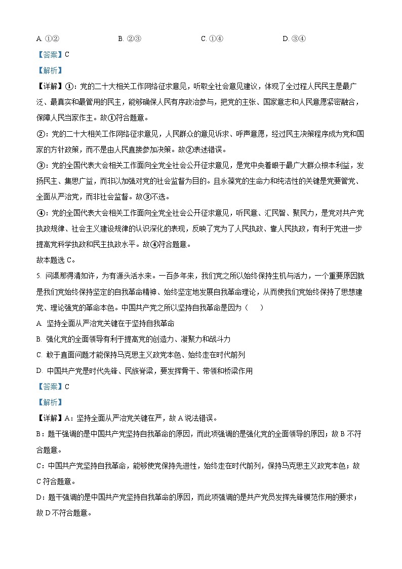 河北省保定市六校联盟2022-2023学年高一政治下学期期中联考试题（Word版附解析）03