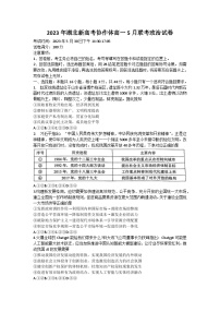 湖北省新高考协作体2022-2023学年高一政治下学期5月联考试题（Word版附解析）