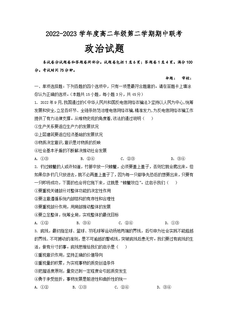 江苏省盐城市三校2022-2023学年高二政治下学期期中联考试题(Word版附答案)第1页