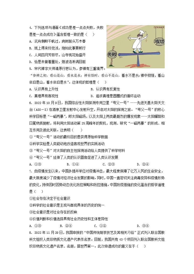 江苏省盐城市三校2022-2023学年高二政治下学期期中联考试题(Word版附答案)第2页
