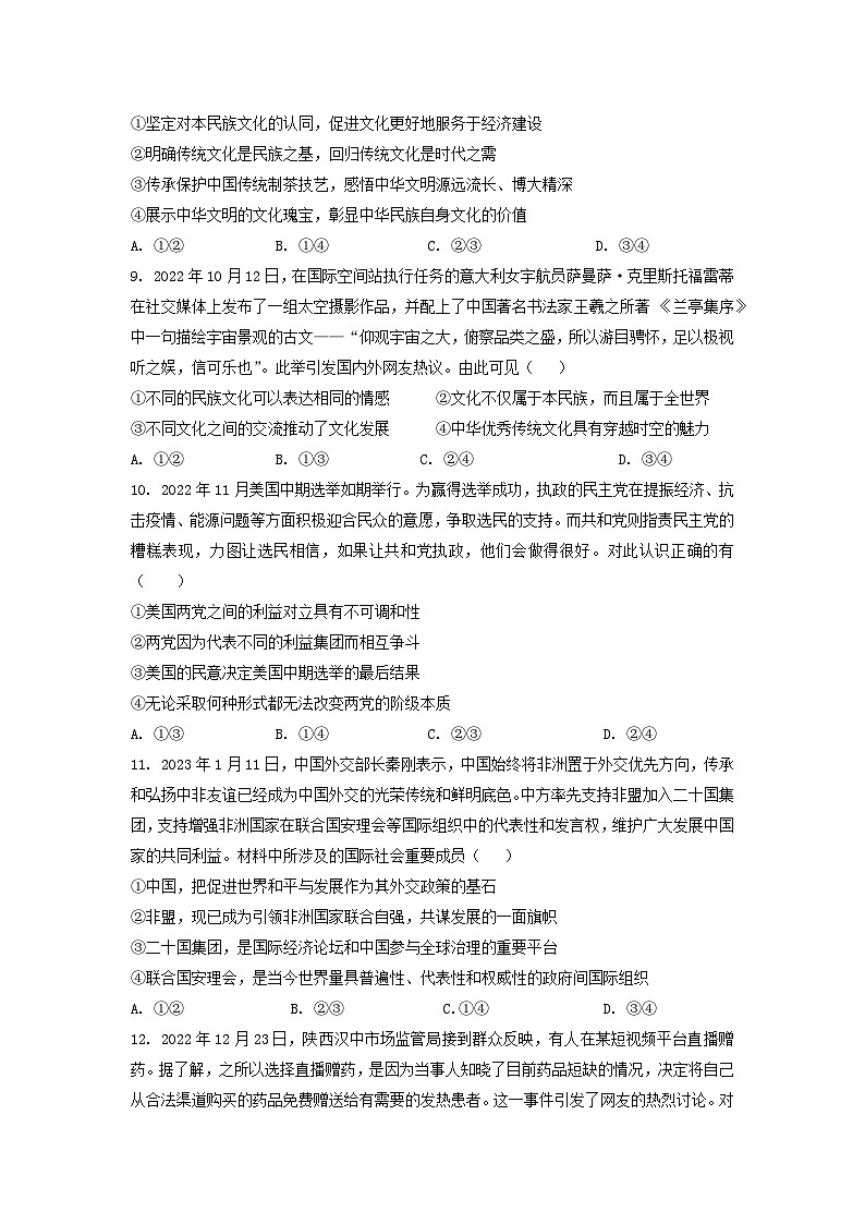 江苏省盐城市三校2022-2023学年高二政治下学期期中联考试题(Word版附答案)第3页