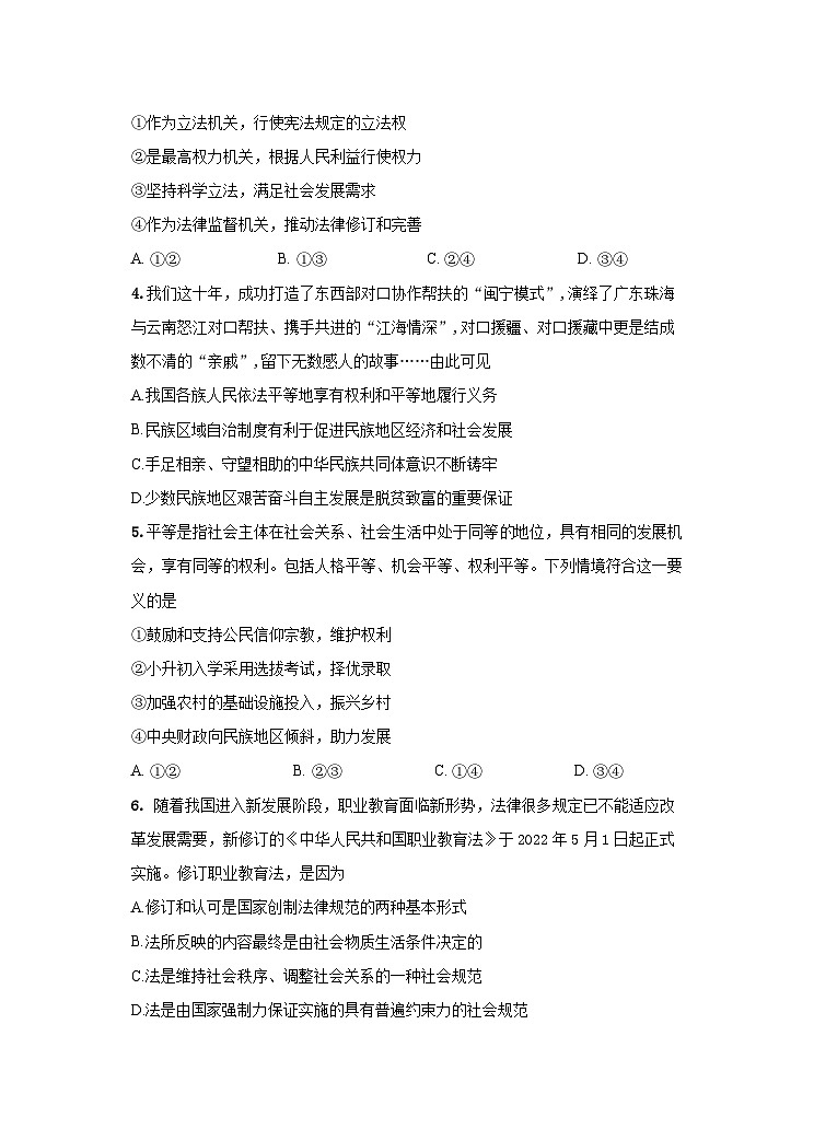 江苏省盐城市五校2022-2023学年高一政治下学期5月联考试题(Word版附答案)02