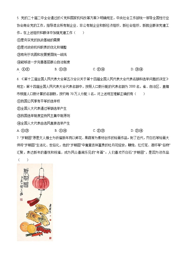 2023年高考新课标卷文综政治高考真题解析03