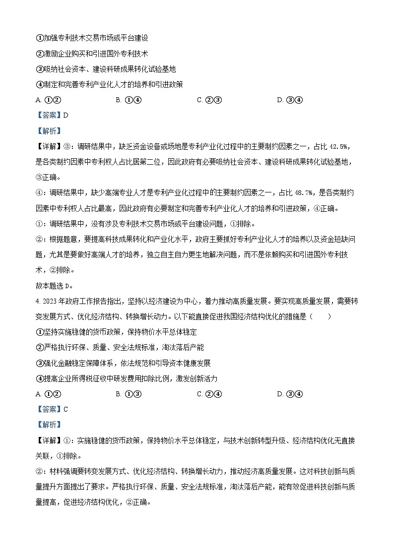 2023年高考新课标卷文综政治高考真题解析03