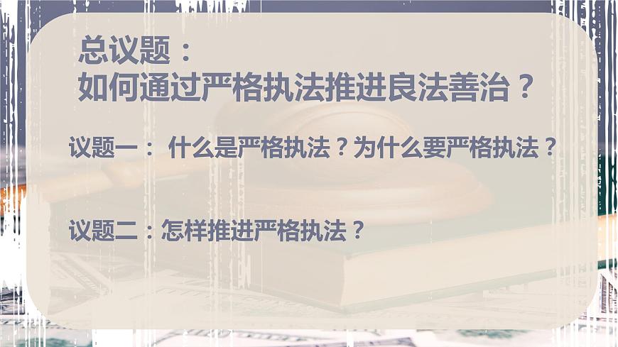 9.2嚴(yán)格執(zhí)法第2頁(yè)