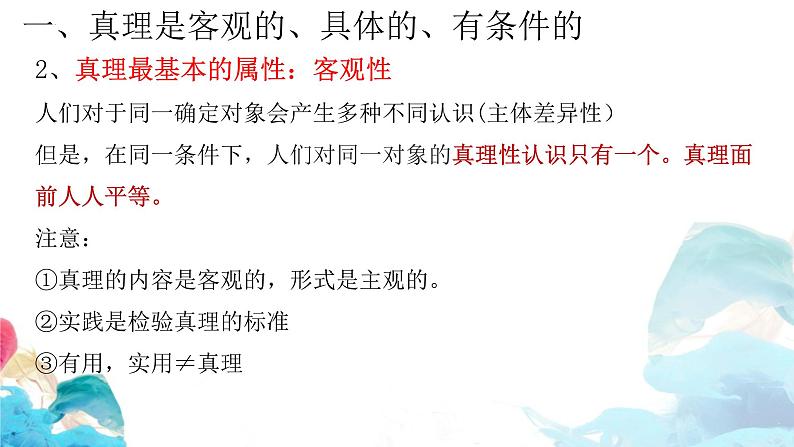 4.2在实践中追求和发展真理课件-2022-2023学年高中政治统编版必修四哲学与文化第3页