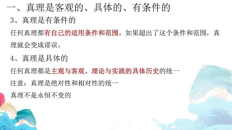 4.2在实践中追求和发展真理课件-2022-2023学年高中政治统编版必修四哲学与文化第5页