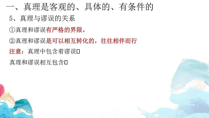 4.2在实践中追求和发展真理课件-2022-2023学年高中政治统编版必修四哲学与文化第7页