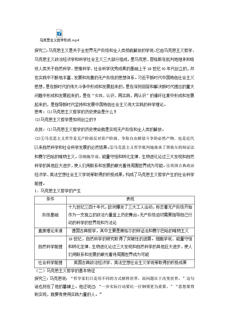 科学的世界观和方法论 教案高中政治统编版必修四哲学与文化 (1)02