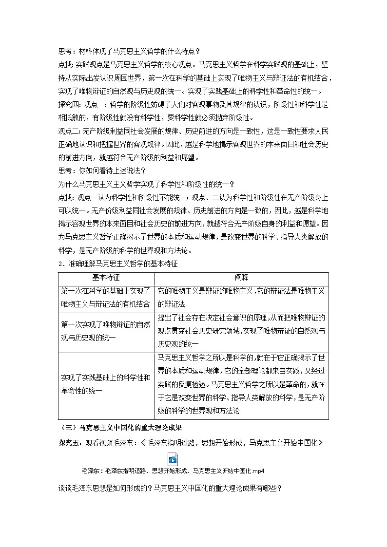 科学的世界观和方法论 教案高中政治统编版必修四哲学与文化 (1)03