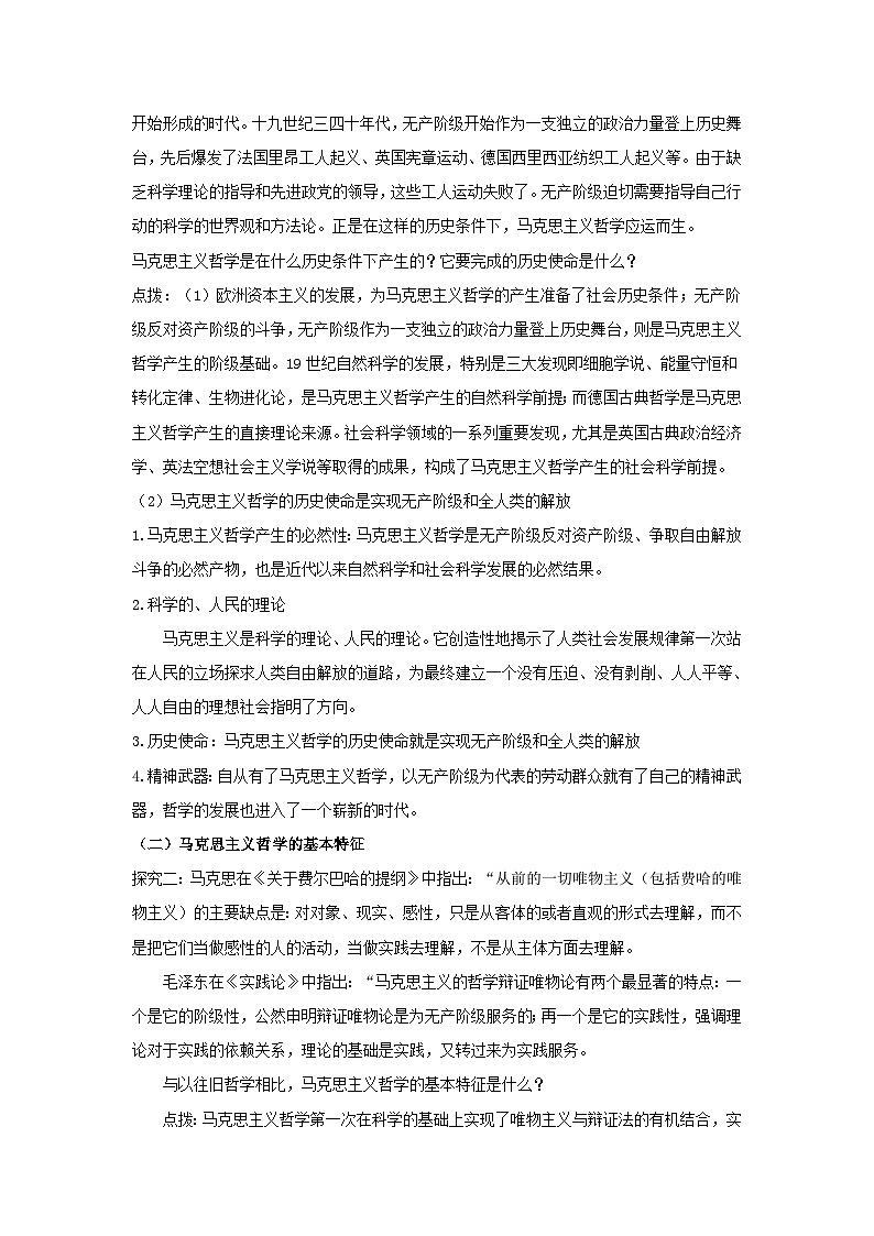 科学的世界观和方法论 教案高中政治统编版必修四哲学与文化 (1)第2页