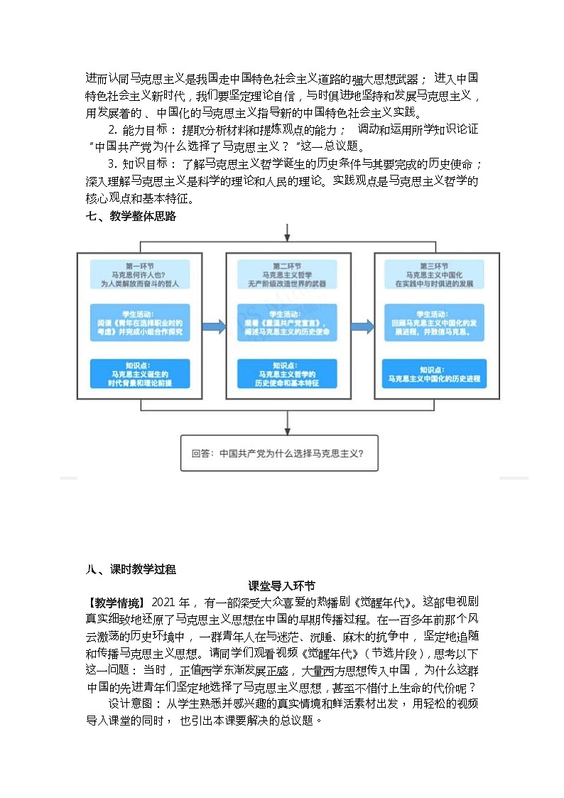 科学的世界观和方法论 教案高中政治统编版必修四哲学与文化 (7)第2页