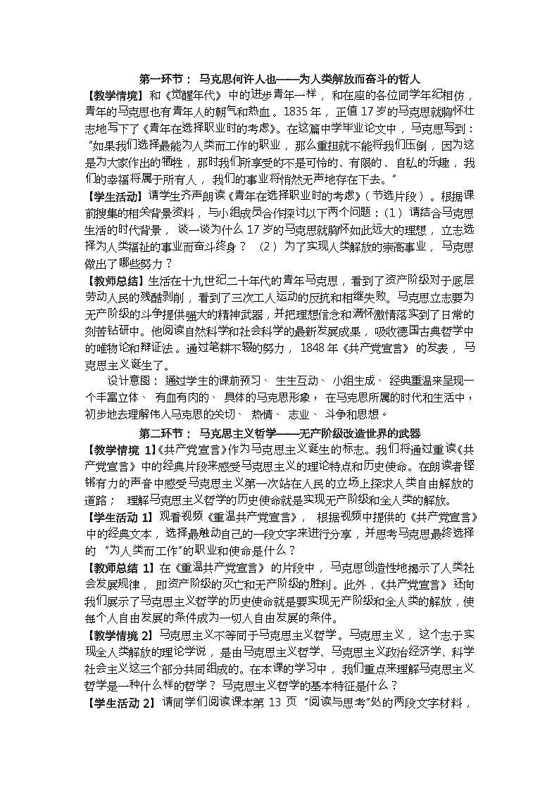 科学的世界观和方法论 教案高中政治统编版必修四哲学与文化 (7)第3页