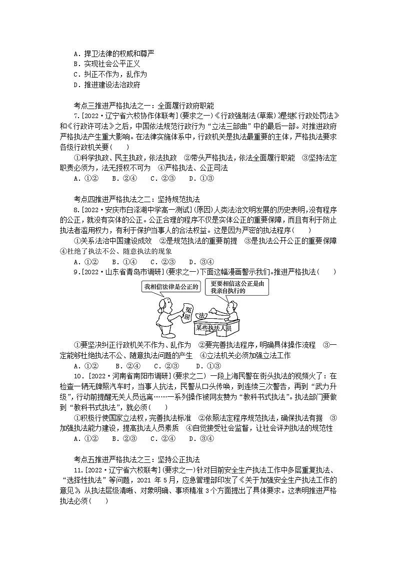 2023版新教材高中政治第九课全面推进依法治国的基本要求第二框严格执法课时作业部编版必修3第2页