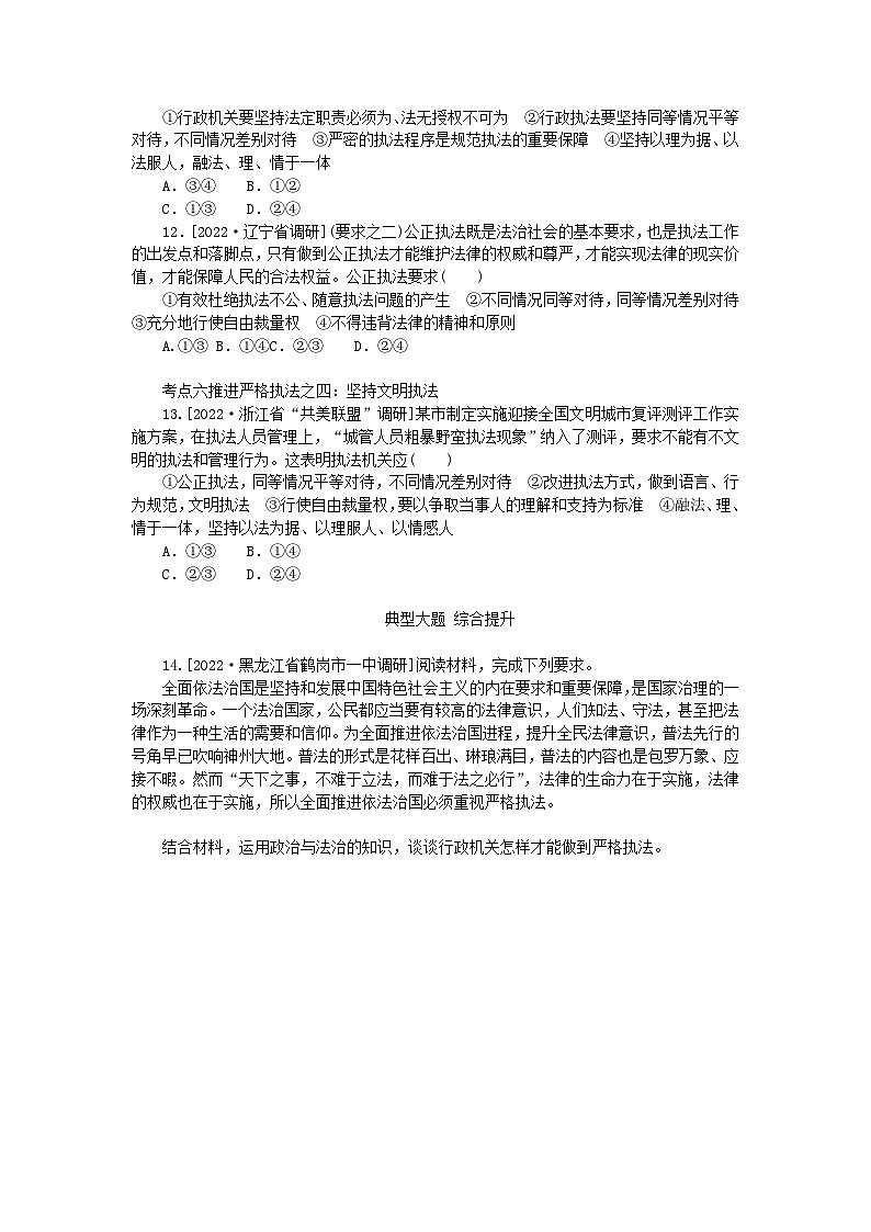 2023版新教材高中政治第九课全面推进依法治国的基本要求第二框严格执法课时作业部编版必修3第3页