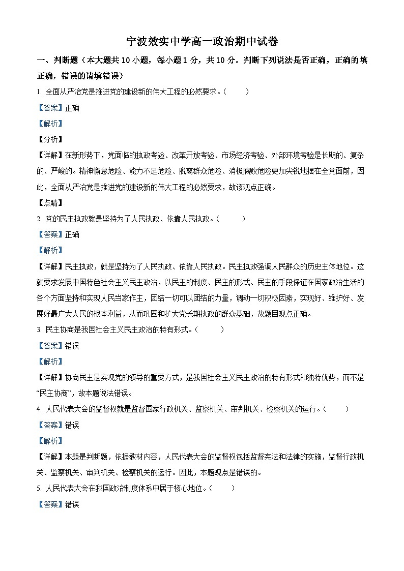浙江省宁波效实中学2022-2023学年高一政治下学期期中考试(选考)试题(Word版附解析)01