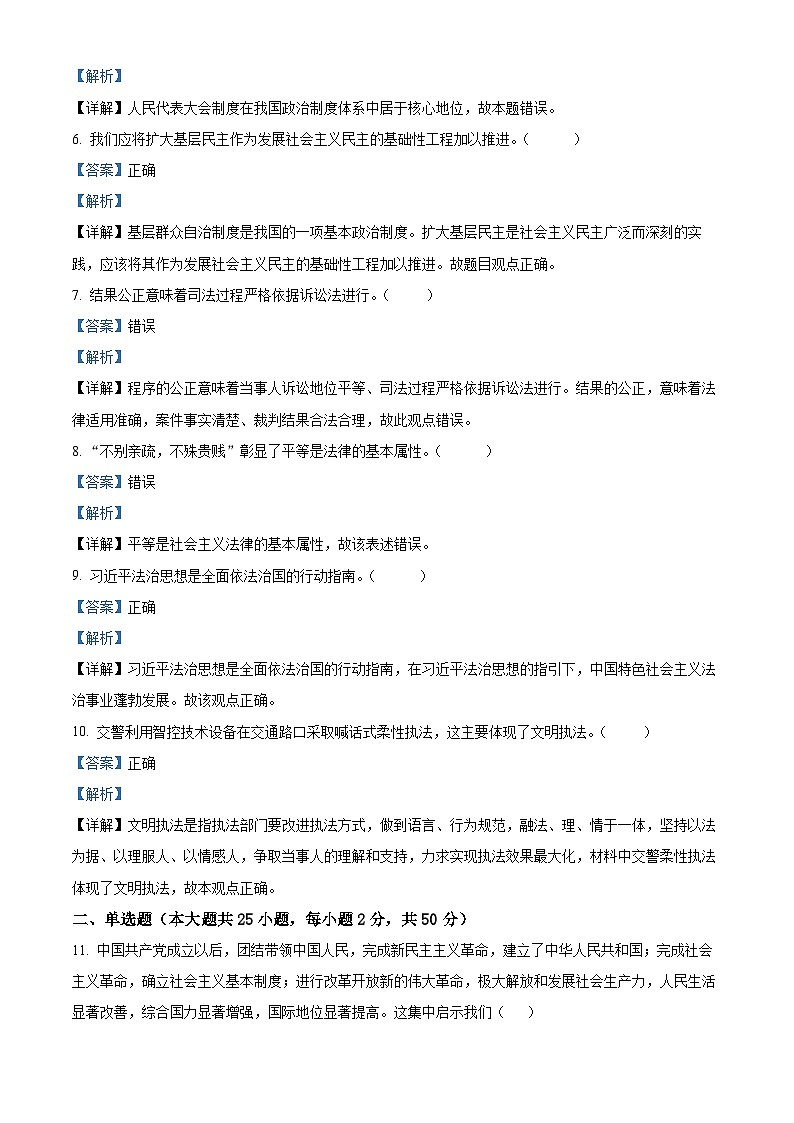浙江省宁波效实中学2022-2023学年高一政治下学期期中考试(选考)试题(Word版附解析)02