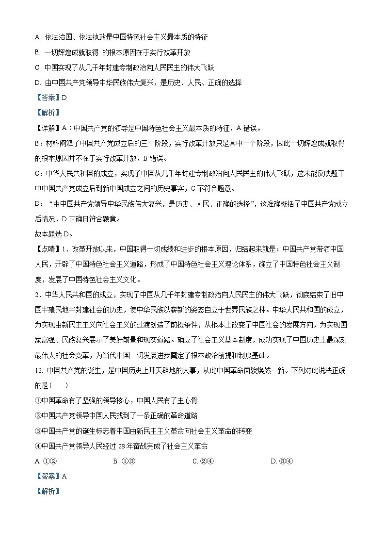 浙江省宁波效实中学2022-2023学年高一政治下学期期中考试(选考)试题(Word版附解析)03