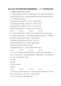 2022-2023学年河南省洛阳市强基联盟高二（下）联考政治试卷（含解析）