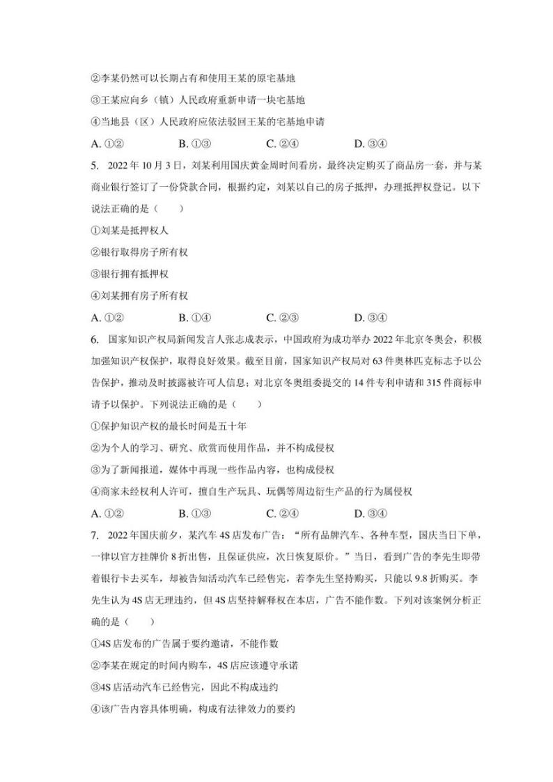 2022-2023学年河南省洛阳市强基联盟高二（下）联考政治试卷（含解析）02