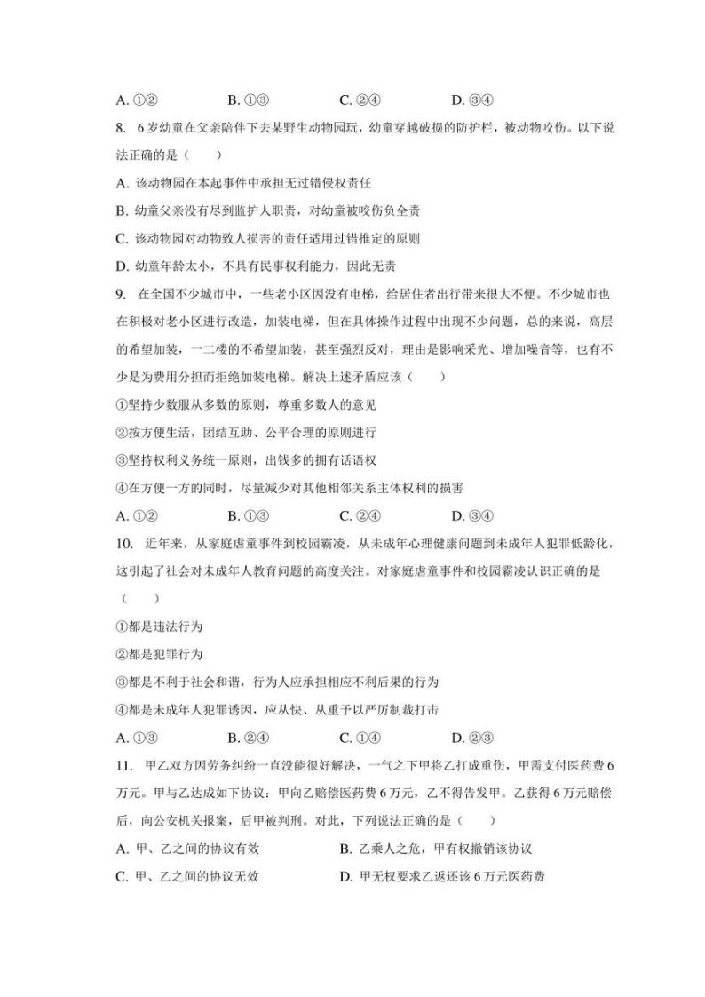 2022-2023学年河南省洛阳市强基联盟高二（下）联考政治试卷（含解析）03
