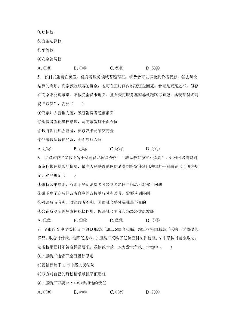 2022-2023学年山东省济宁市兖州区高二(下)期中政治试卷(含解析)第2页