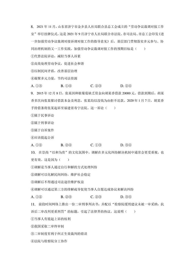 2022-2023学年山东省济宁市兖州区高二(下)期中政治试卷(含解析)第3页