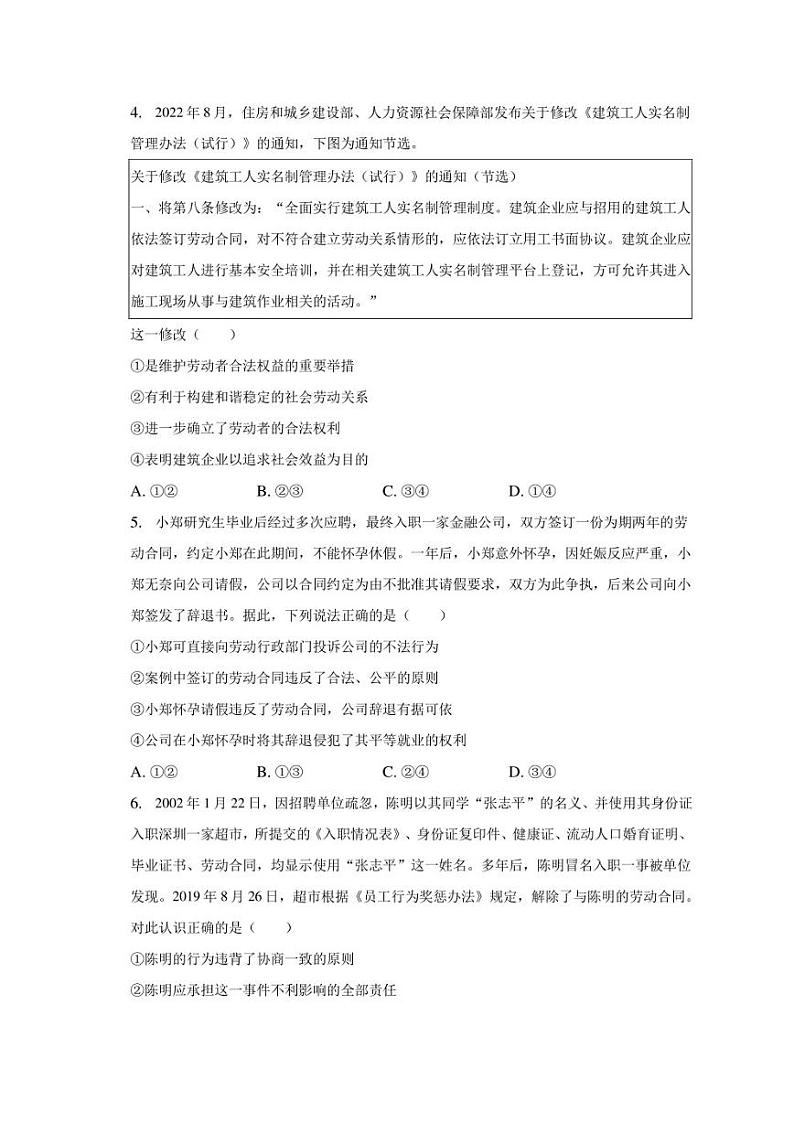 2022-2023学年山东省烟台市高二(下)期中政治试卷第2页