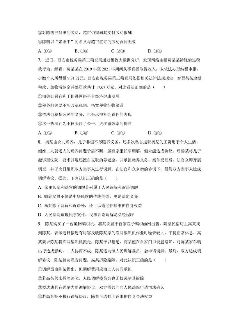 2022-2023学年山东省烟台市高二(下)期中政治试卷第3页
