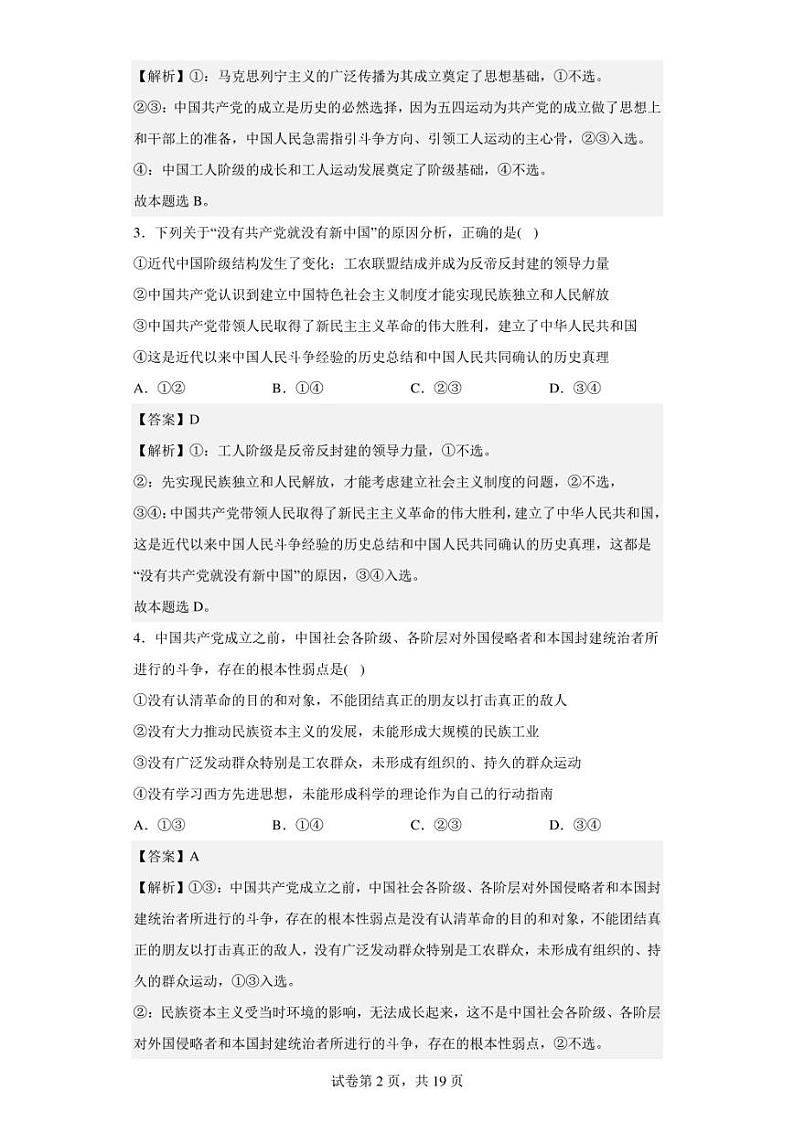 2022-2023学年陕西省咸阳市武功县普集高级中学高一下学期3月月考政治试题(解析版)第2页