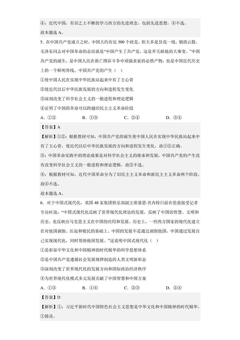 2022-2023学年陕西省咸阳市武功县普集高级中学高一下学期3月月考政治试题(解析版)第3页