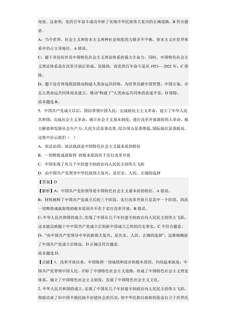 2022-2023学年新疆维吾尔自治区喀什第二中学高一下学期3月月考政治试题(解析版)03