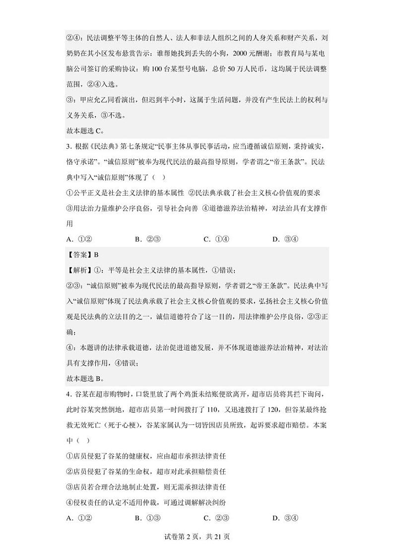 2022-2023学年新疆乌鲁木齐市第四中学高二下学期期中阶段诊断测试政治试题(解析版)02