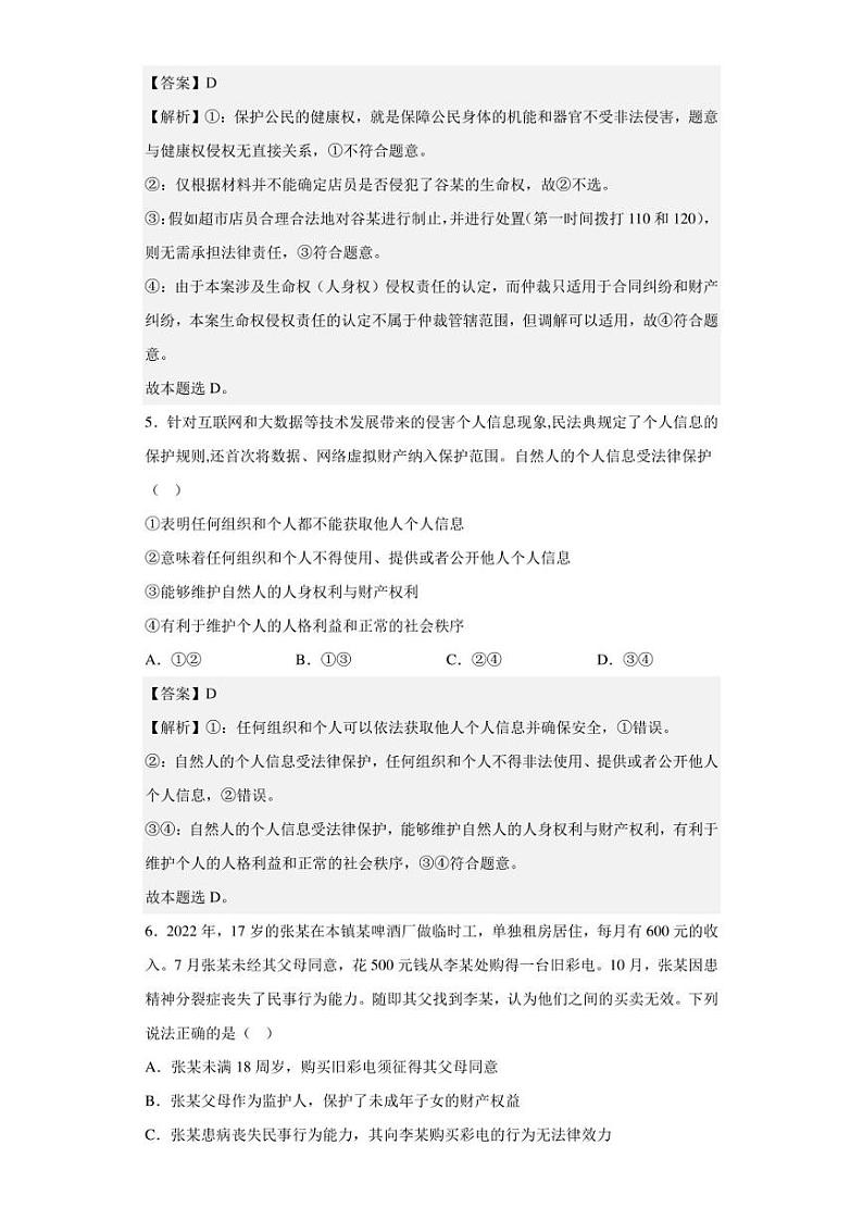 2022-2023学年新疆乌鲁木齐市第四中学高二下学期期中阶段诊断测试政治试题(解析版)03