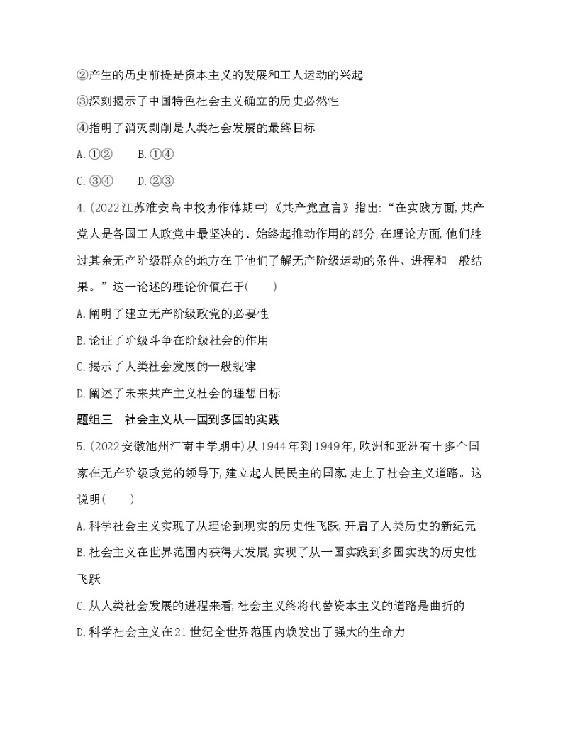 2023版高中政治人教版必修1 中国特色社会主义 第二框 科学社会主义的理论与实践 试卷02